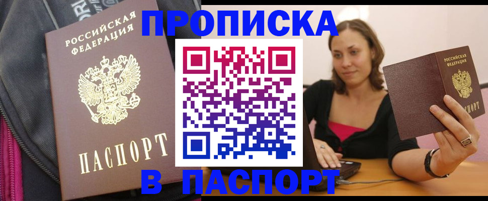 прописка иностранных граждан в Апрелевке
